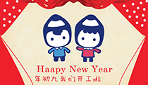 新年開工‖杰米蘭帝2016將乘勢(shì)而上，再鑄輝煌
